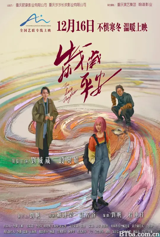 岁岁平安