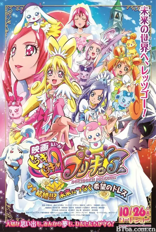 电影版光之美少女：连接未来的希望婚纱/映画 ドキドキ!プリキュア マナ結婚!!?未来につなぐ希望のドレス
