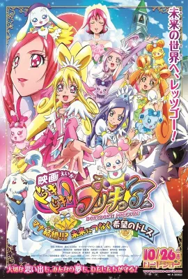 电影版光之美少女：连接未来的希望婚纱/映画 ドキドキ!プリキュア マナ結婚!!?未来につなぐ希望のドレス