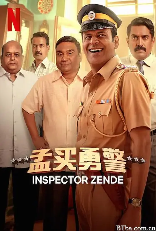 孟买勇警/Inspector Zende