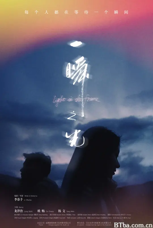 一瞬之光