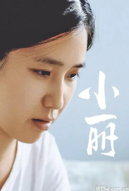 小丽