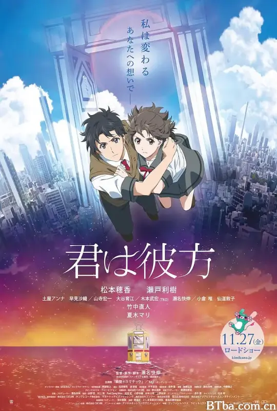 你是彼方/君は彼方