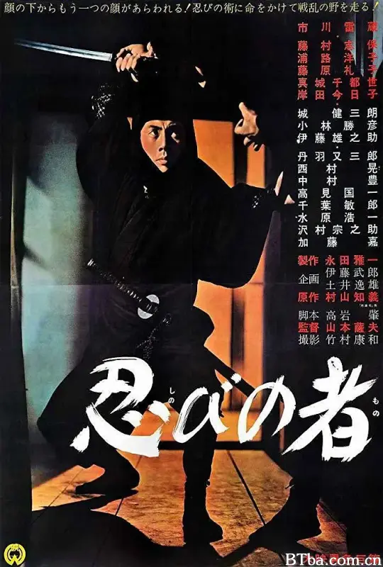 忍者/忍びの者