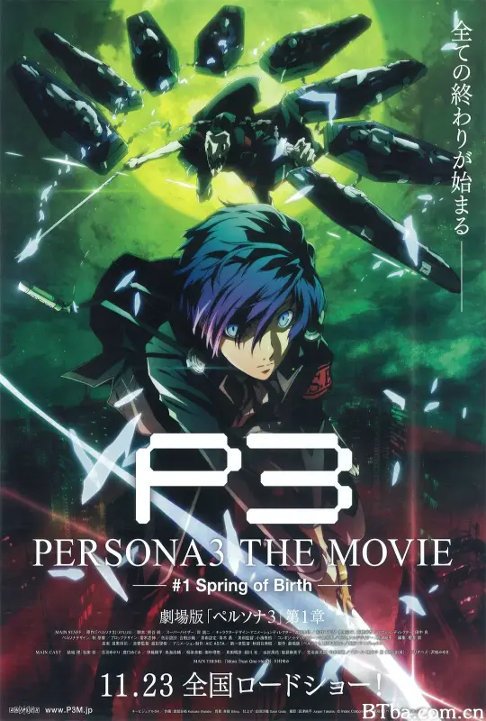 女神异闻录3  剧场版 第一章 春生/PERSONA3 THE MOVIE #1 Spring of Birth