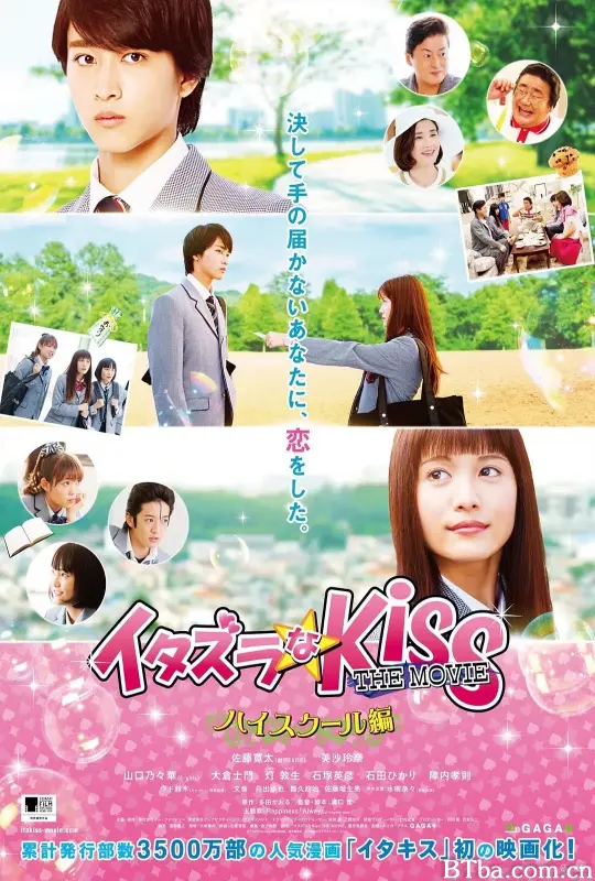 一吻定情电影版1：高中篇/イタズラなKiss THE MOVIE Part1 ハイスクール編