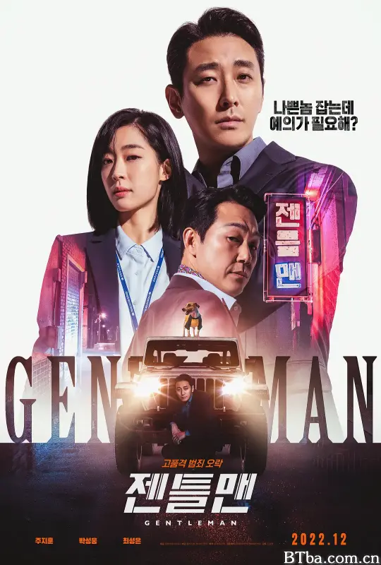 绅士/젠틀맨
