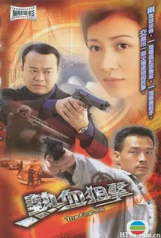 热血狙击