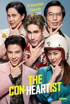 恋爱局中局/อ้าย..คนหล่อลวง