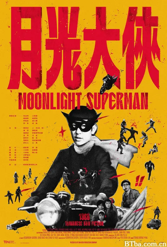 月光大俠