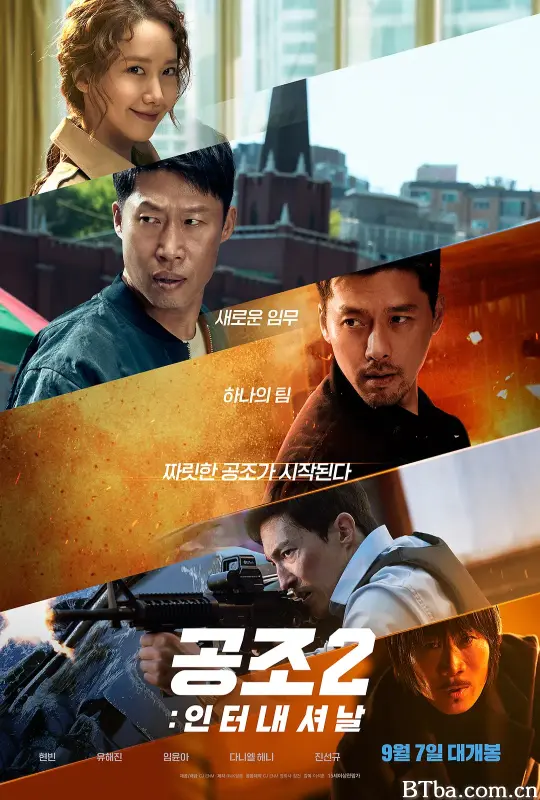 共助2：国际/공조2:인터내셔날