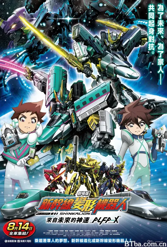 新干线变形机器人 剧场版 来自未来的神速ALFA-X/新幹線変形ロボ シンカリオン 未来からきた神速のALFA-X