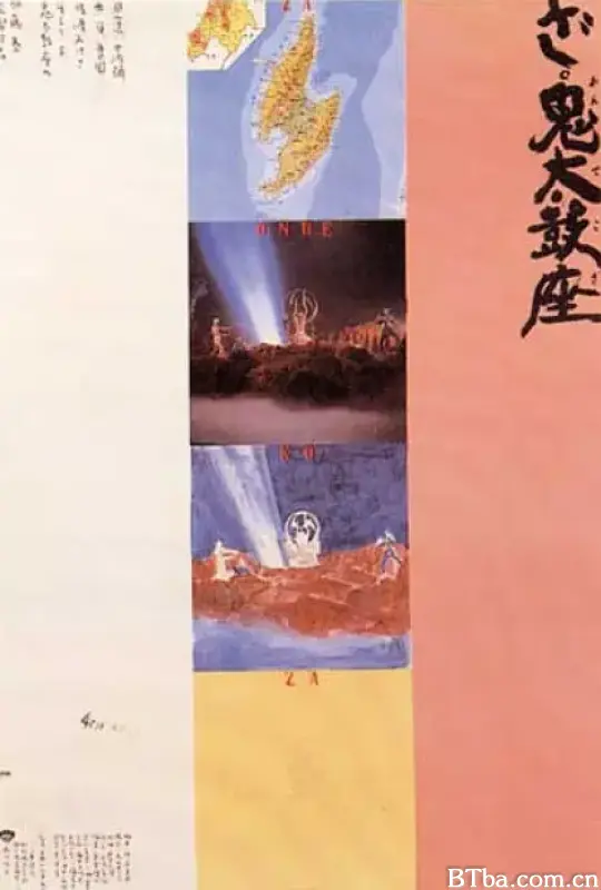 鬼太鼓座/ざ・鬼太鼓座