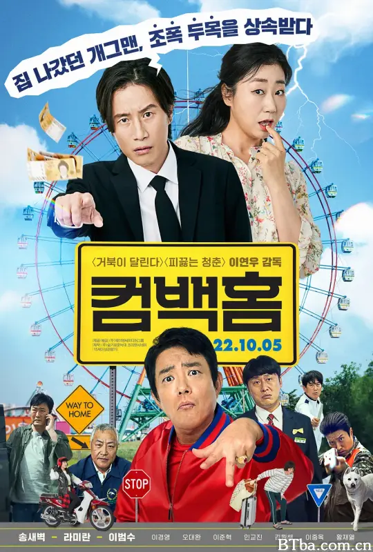 归乡/컴백홈