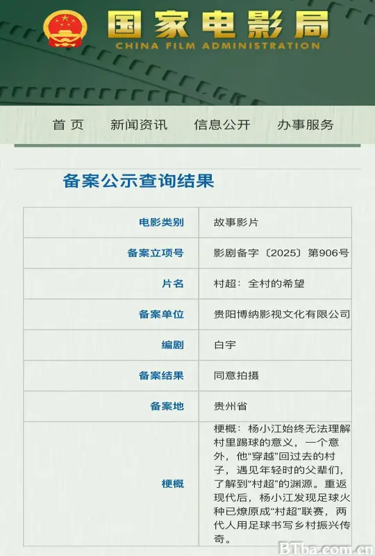 村超：全村的希望