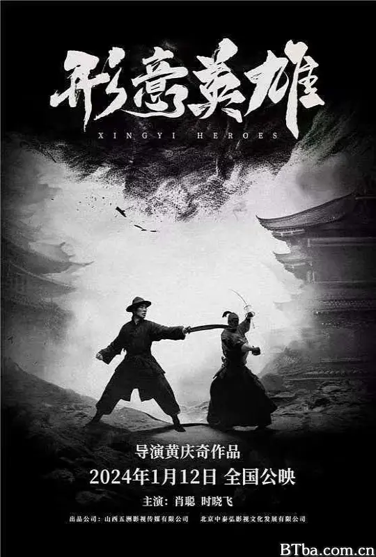 形意英雄 (2019) 1080P/4K BT磁力 迅雷网盘下载