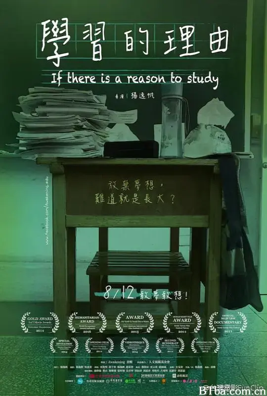 学习的理由/學習的理由