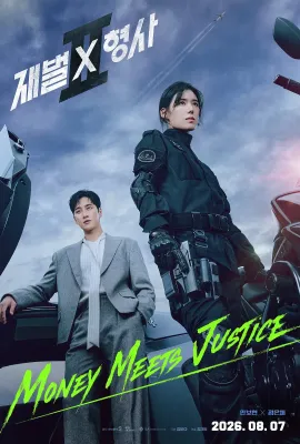 财阀X刑警 第二季/재벌X형사 시즌2