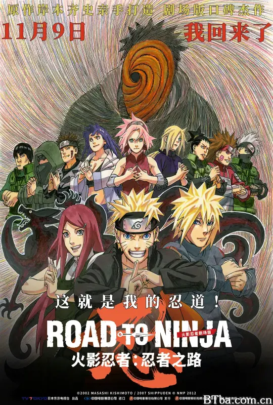 火影忍者剧场版：忍者之路/Road to Ninja: Naruto the Movie