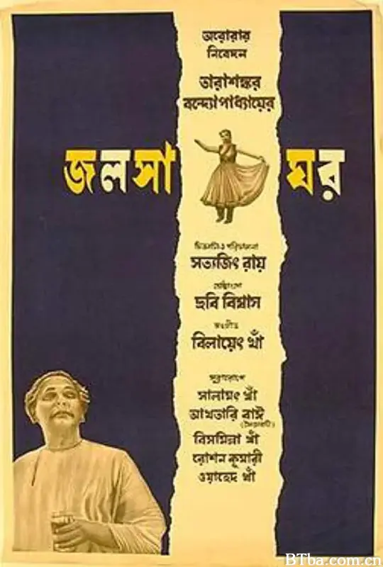 音乐室/জলসাঘর