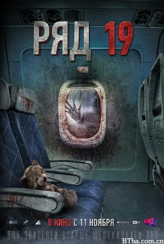 第19排/Ряд 19