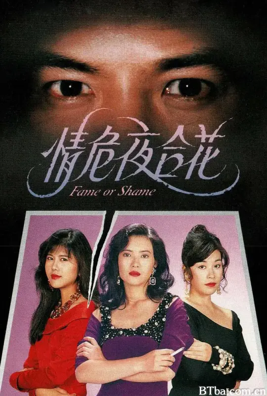 情危夜合花