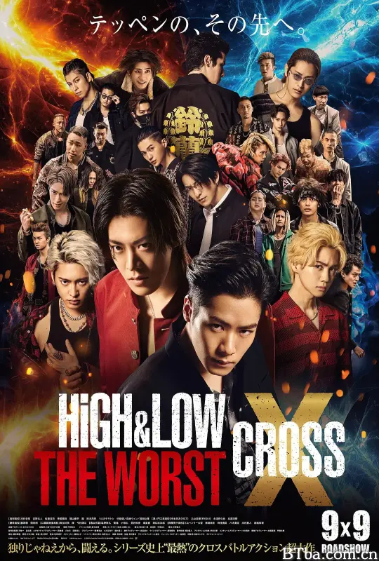 热血街区电影版：极恶王 续篇/HiGH＆LOW THE WORST X