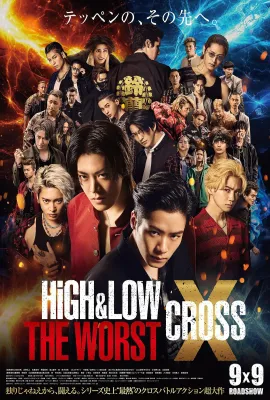 热血街区电影版：极恶王 续篇/HiGH＆LOW THE WORST X