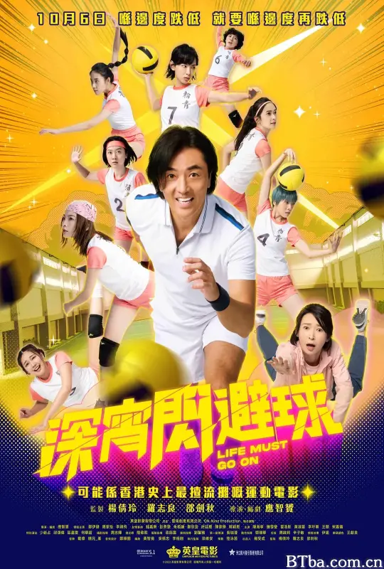 深宵闪避球/深宵閃避球