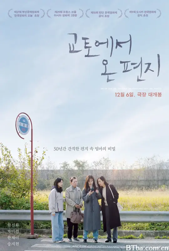 来自京都的信/교토에서 온 편지