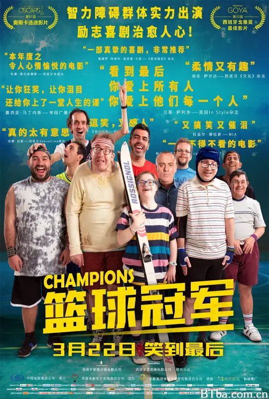 篮球冠军/Campeones
