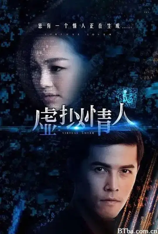 虚拟情人