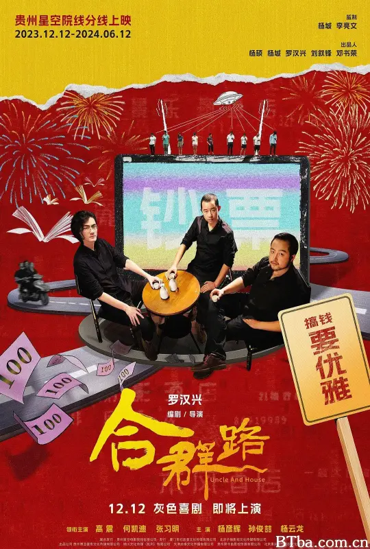 合群路 (2023) 1080P/4K BT磁力 迅雷网盘下载