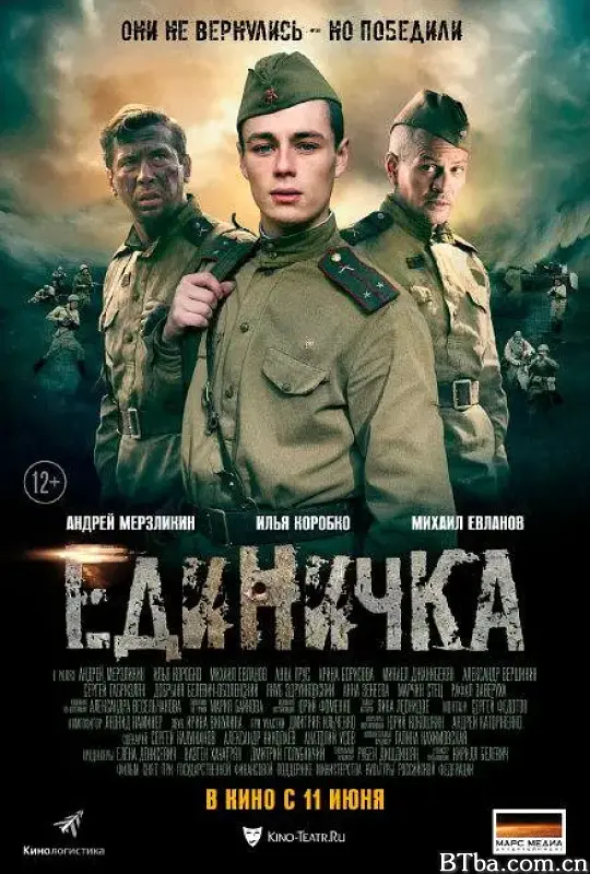 第一小分队/Единичка
