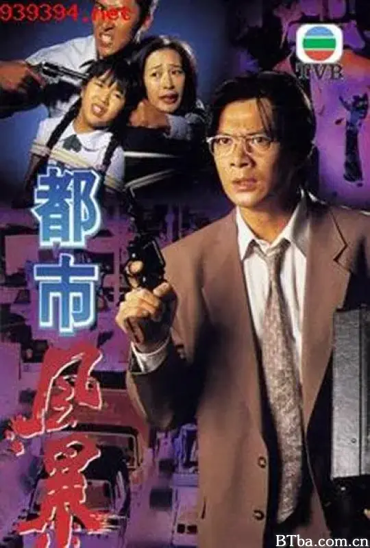 都市风暴/都市風暴
