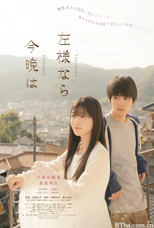 今夜好时光/左様なら今晩は