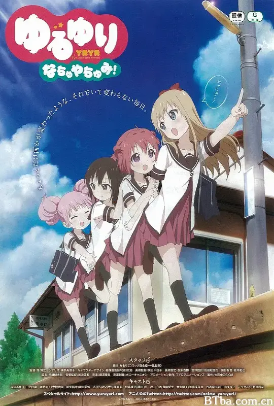 摇曳百合 暑假时光/ゆるゆり なちゅやちゅみ！