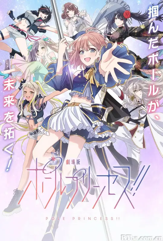 钢管公主：～向北极星许愿～/ポールプリンセス!Special Event ～Wish Upon a Polestar～