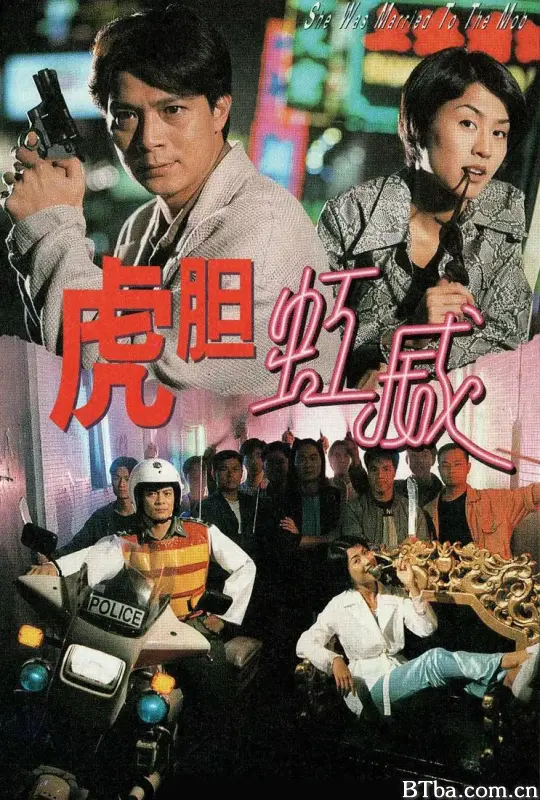 虎胆虹威