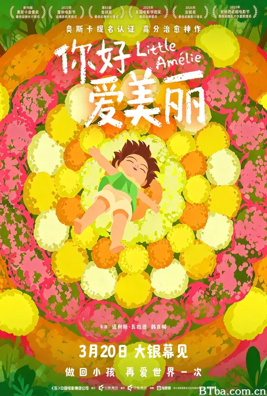 你好，爱美丽/Amélie et la métaphysique des tubes