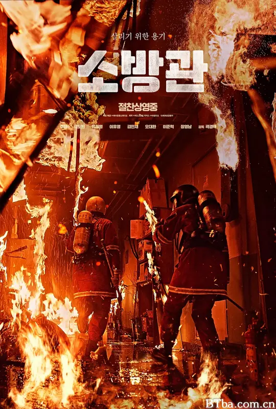 消防员/소방관