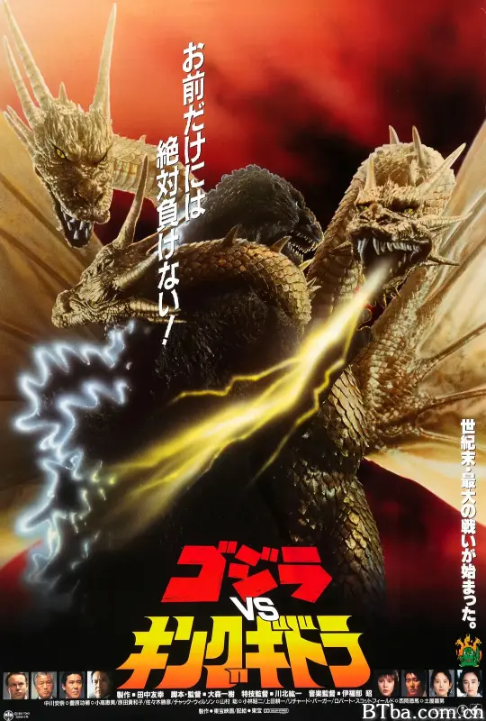 哥斯拉VS王者基多拉/ゴジラvsキングギドラ