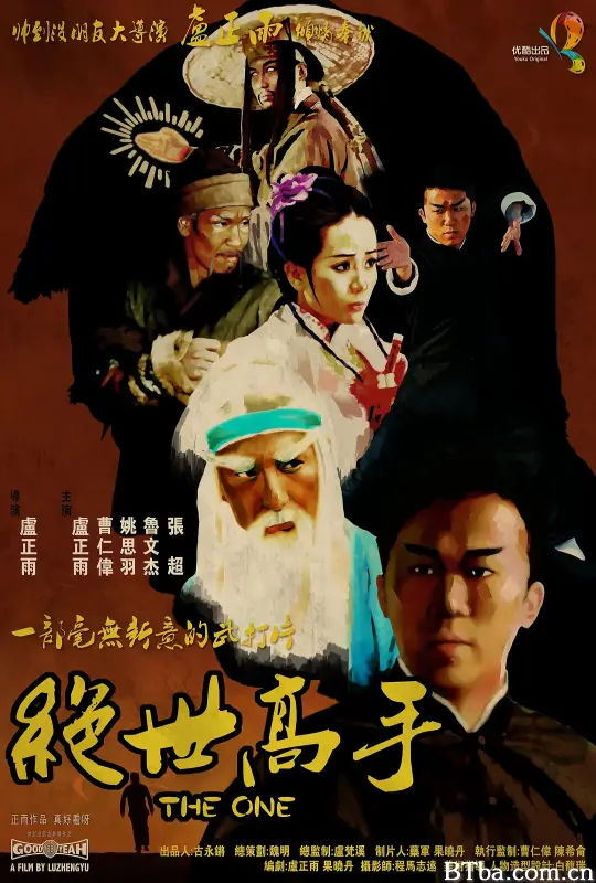 绝世高手