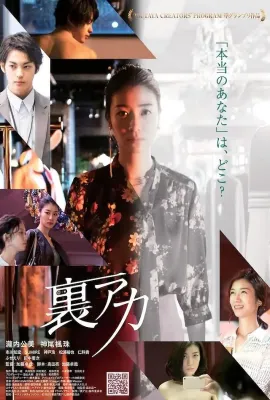 秘密账号/裏アカ