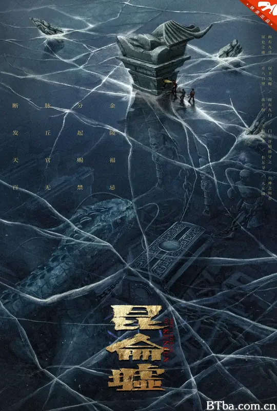 发丘天官：昆仑墟