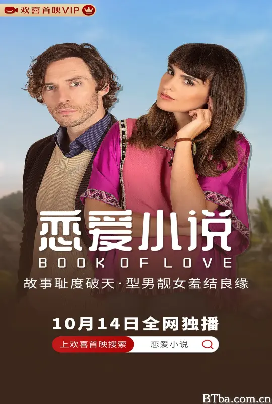 恋爱小说/Book of Love