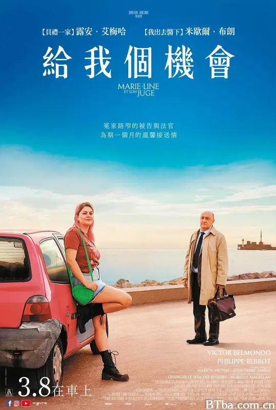 给我个机会/Marie-Line et son juge