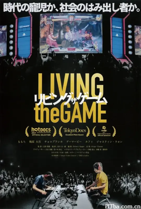 游戏人生/格闘ゲームに生きる