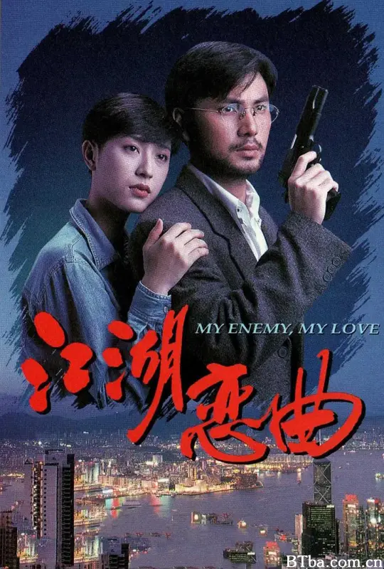 江湖恋曲