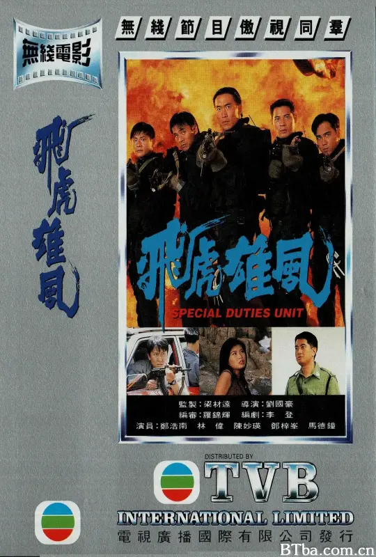 飞虎雄风‎ 飛虎雄風 (1994) 1080P/WEB-DL BT磁力 迅雷网盘下载
